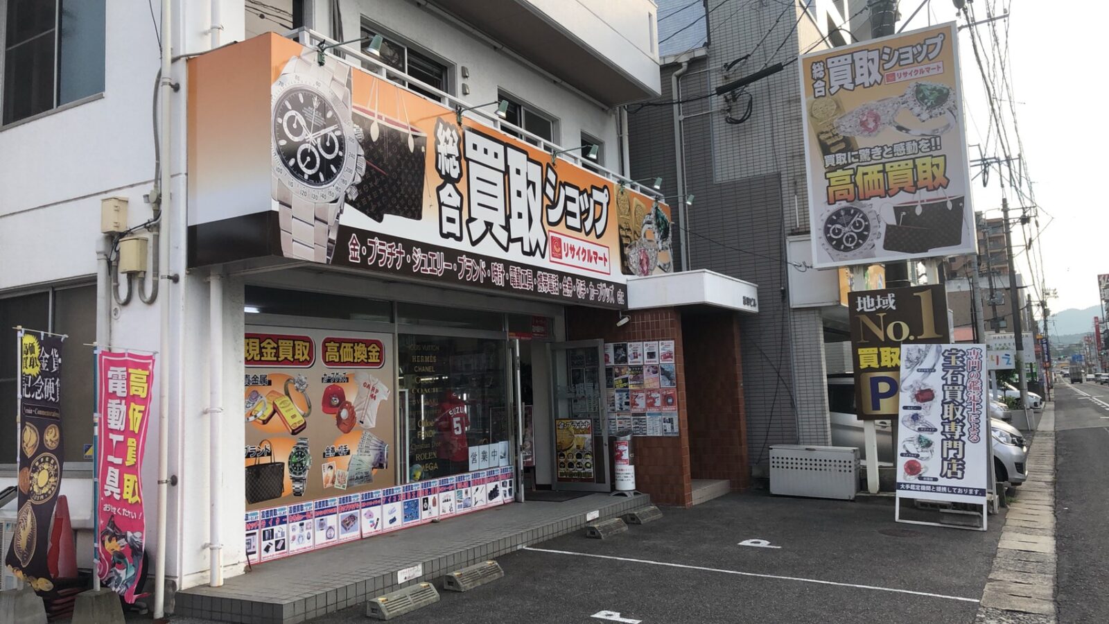 買取専門 リサイクルマート楽々園店