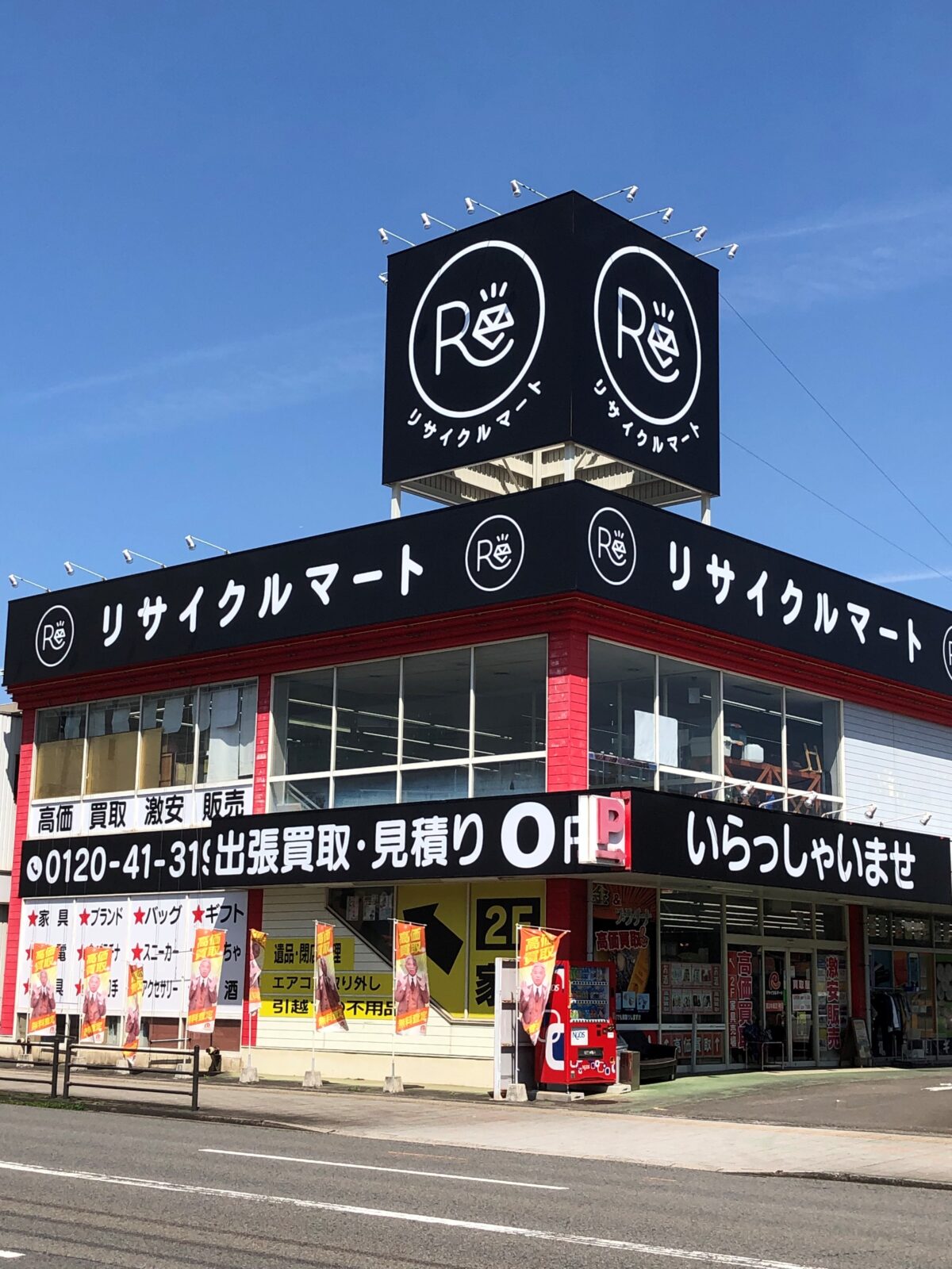 総合リユースショップ リサイクルマート大分店