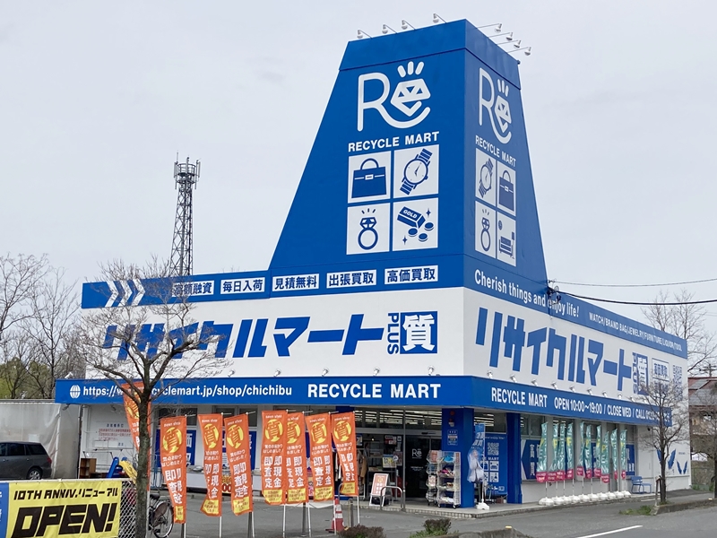 リサイクルマート + 質　秩父店