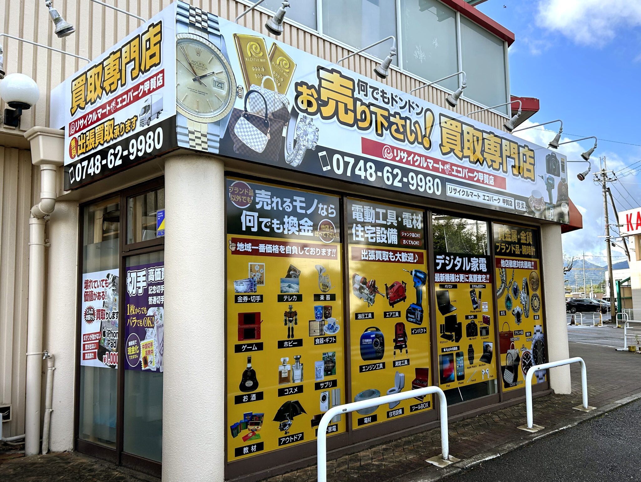 リサイクルマートエコパーク甲賀店