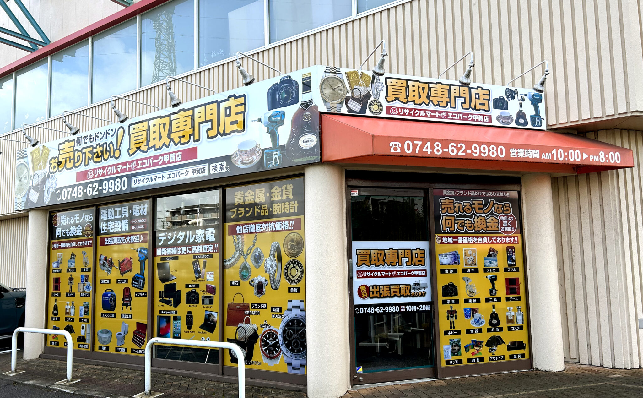 リサイクルマートエコパーク甲賀店