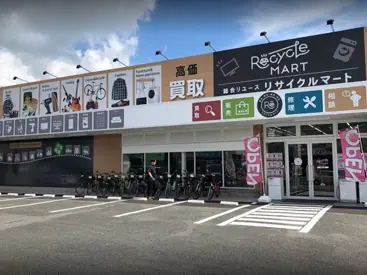 総合リユースショップ リサイクルマート直方店