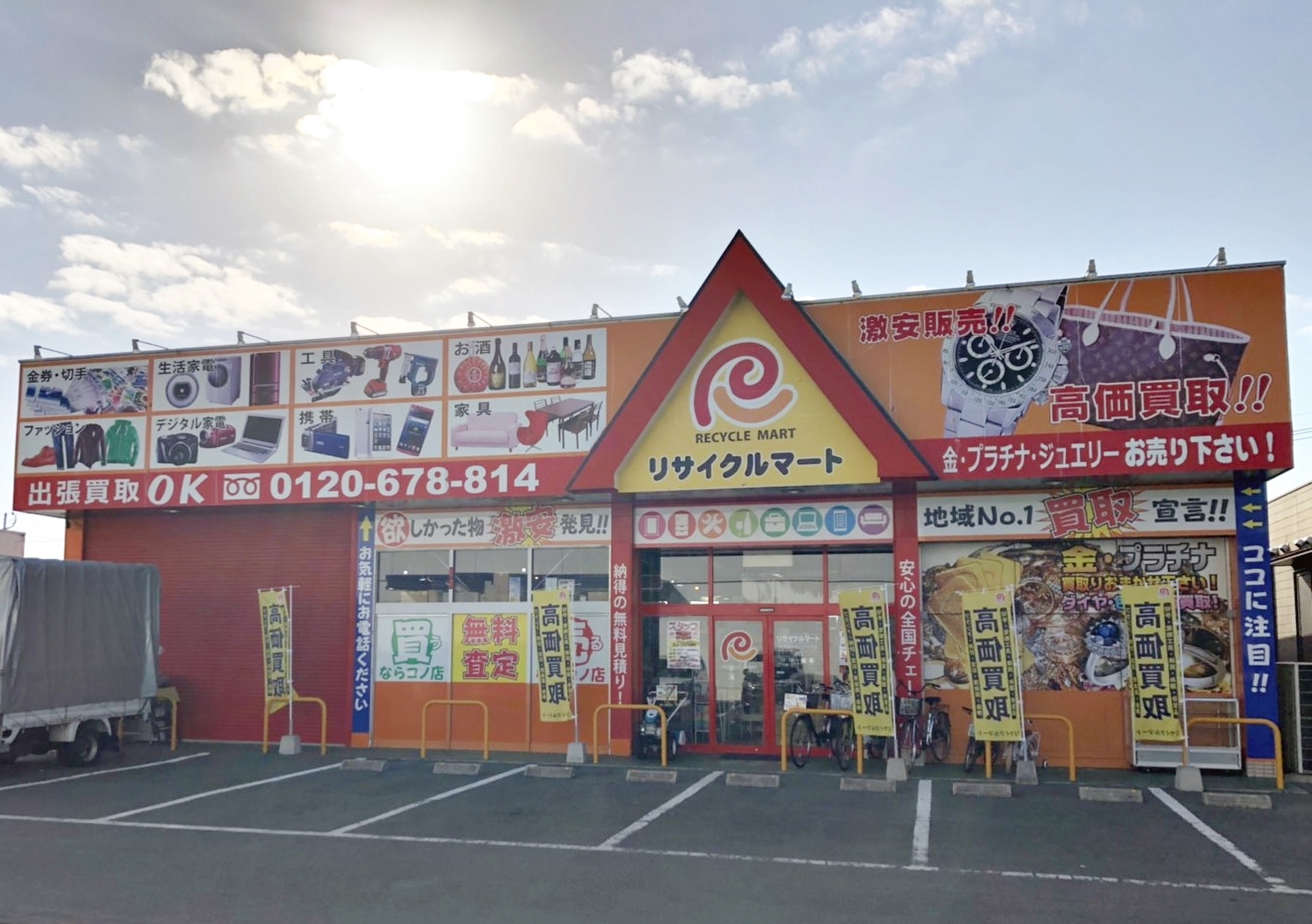 総合リユースショップ リサイクルマート大牟田不知火プラザ店