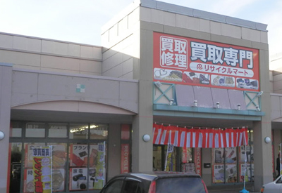 買取専門 リサイクルマートイオンタウン平岡店