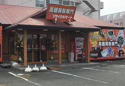 買取専門 リサイクルマート浜松入野店