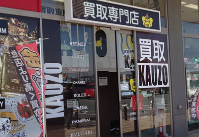 買取専門KAUZO カインズ川島インター店