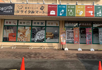 総合リユースショップ リサイクルマート平和堂木之本店