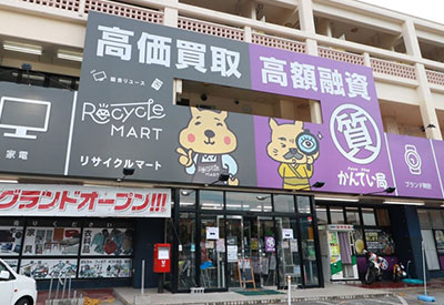 リサイクルマート名護店