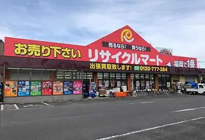 総合リユースショップ リサイクルマート大野城店