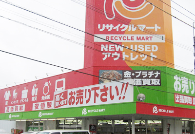 総合リユースショップ リサイクルマート熊本大津店