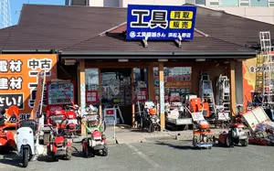 買取専門 リサイクルマート浜松入野店