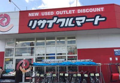 総合リユースショップ リサイクルマート鯖江店