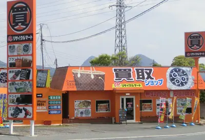 買取専門 リサイクルマート田川店R201