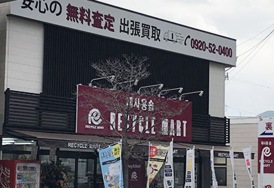 総合リユースショップ リサイクルマート対馬店