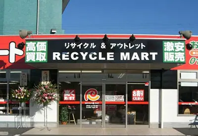 総合リユースショップ リサイクルマート鹿児島宇宿店