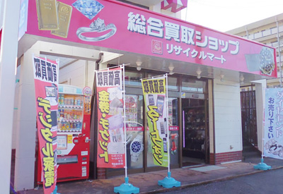 買取専門リサイクルマート 宇和島店