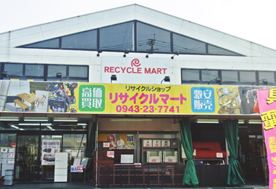 総合リユースショップ リサイクルマート八女店