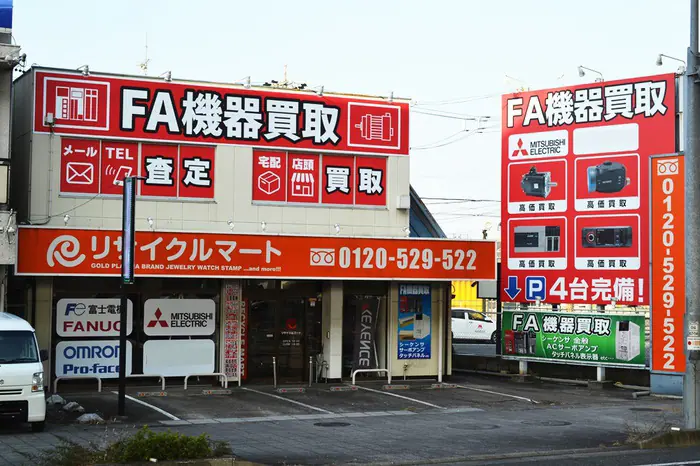 買取専門 リサイクルマート名古屋北店