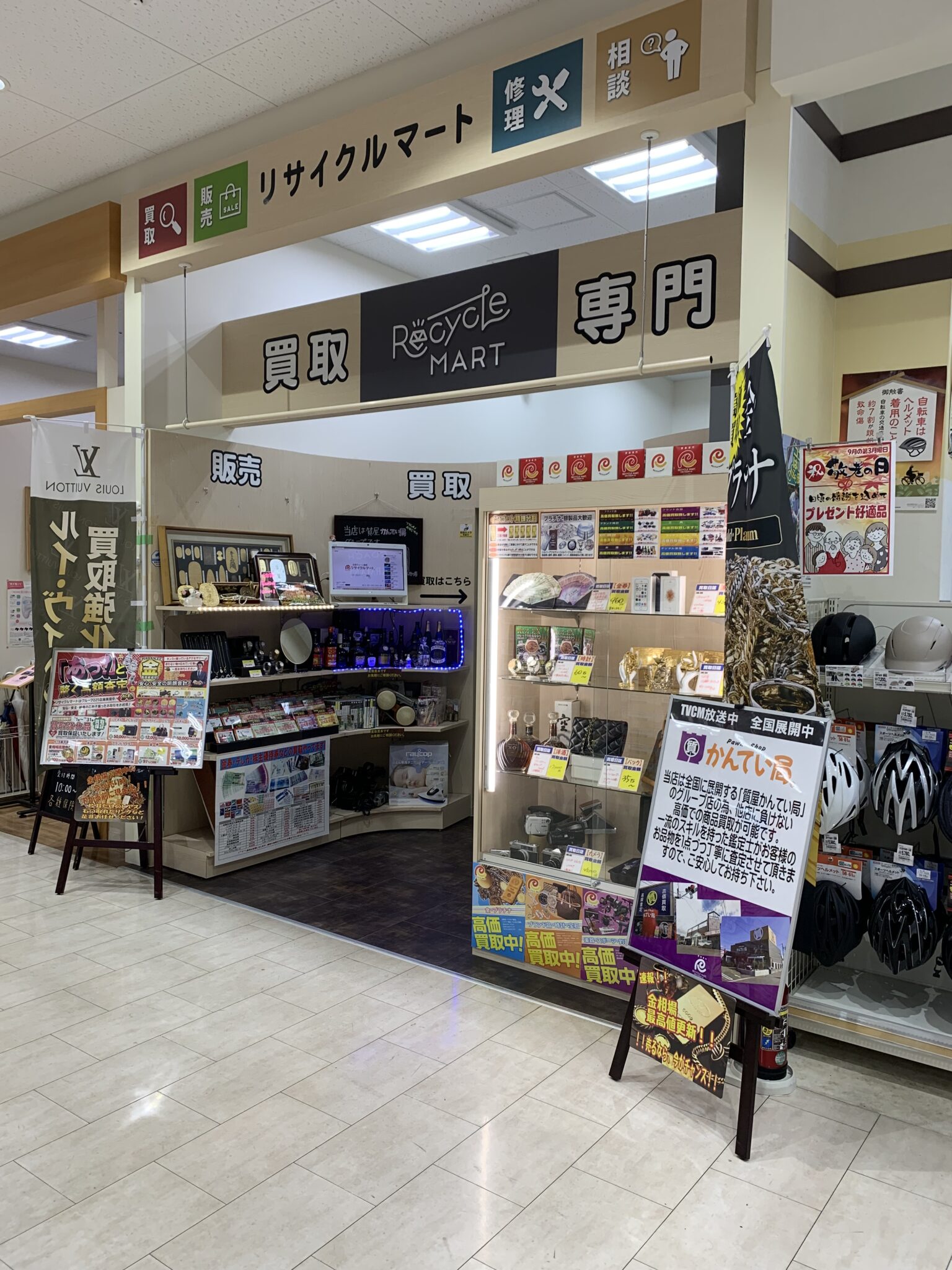 買取専門 リサイクルマートヨシヅヤ甚目寺店