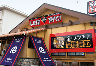 総合リユースショップ リサイクルマート半田店