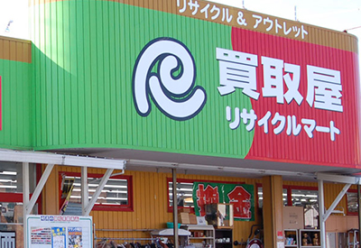 総合リユースショップ リサイクルマート西尾店