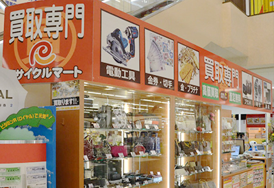 買取専門 リサイクルマート岡崎エルエルタウン店