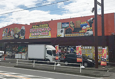 総合リユースショップ リサイクルマートエコパーク豊田店