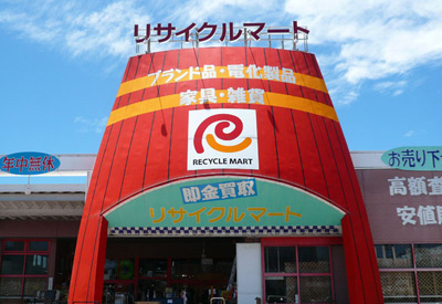 総合リユースショップ リサイクルマート安長店