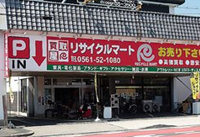 総合リユースショップ リサイクルマート四軒家店