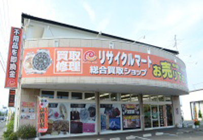 買取専門 リサイクルマート焼津店