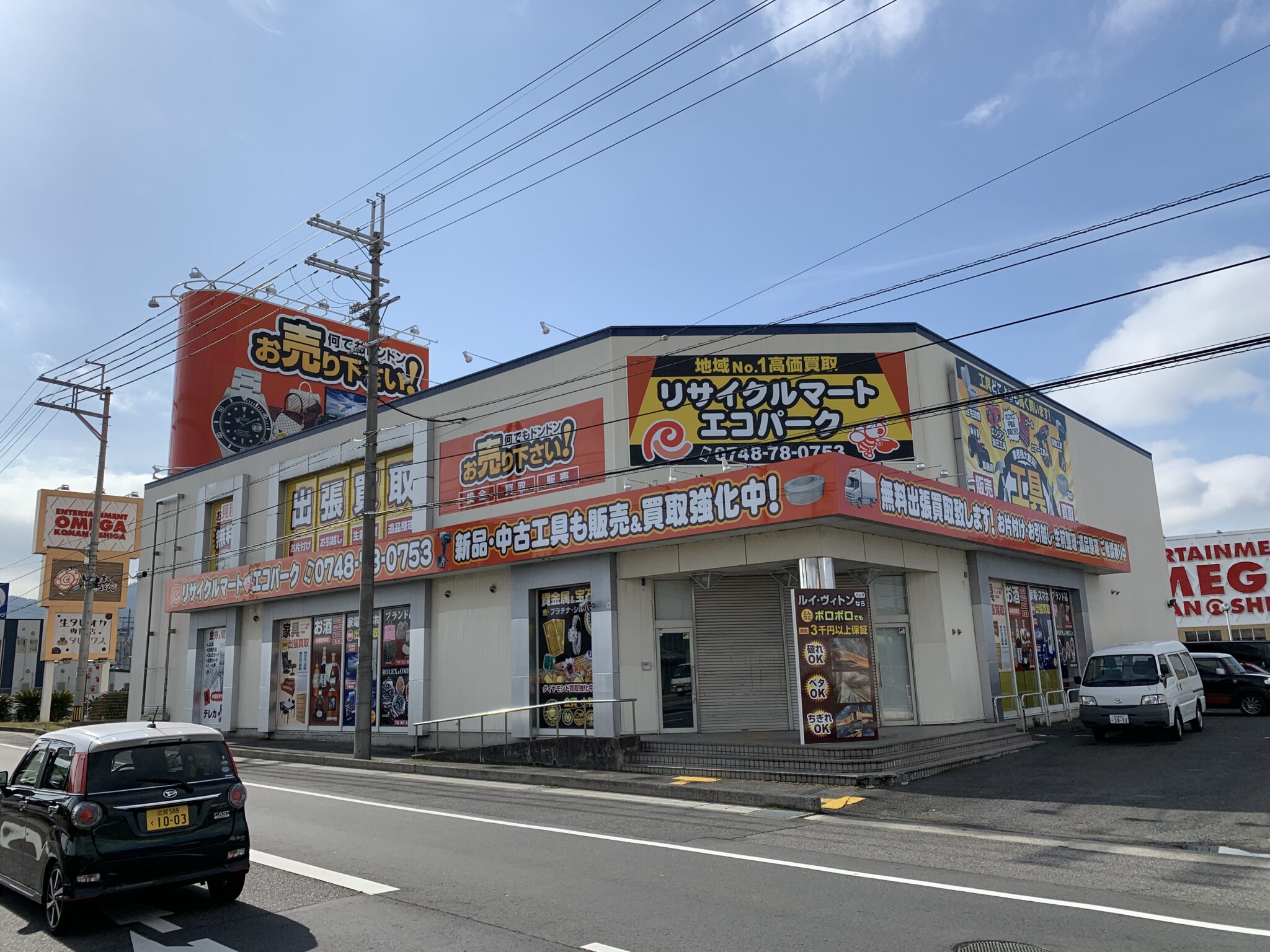 総合リユースショップ リサイクルマートエコパーク湖南店