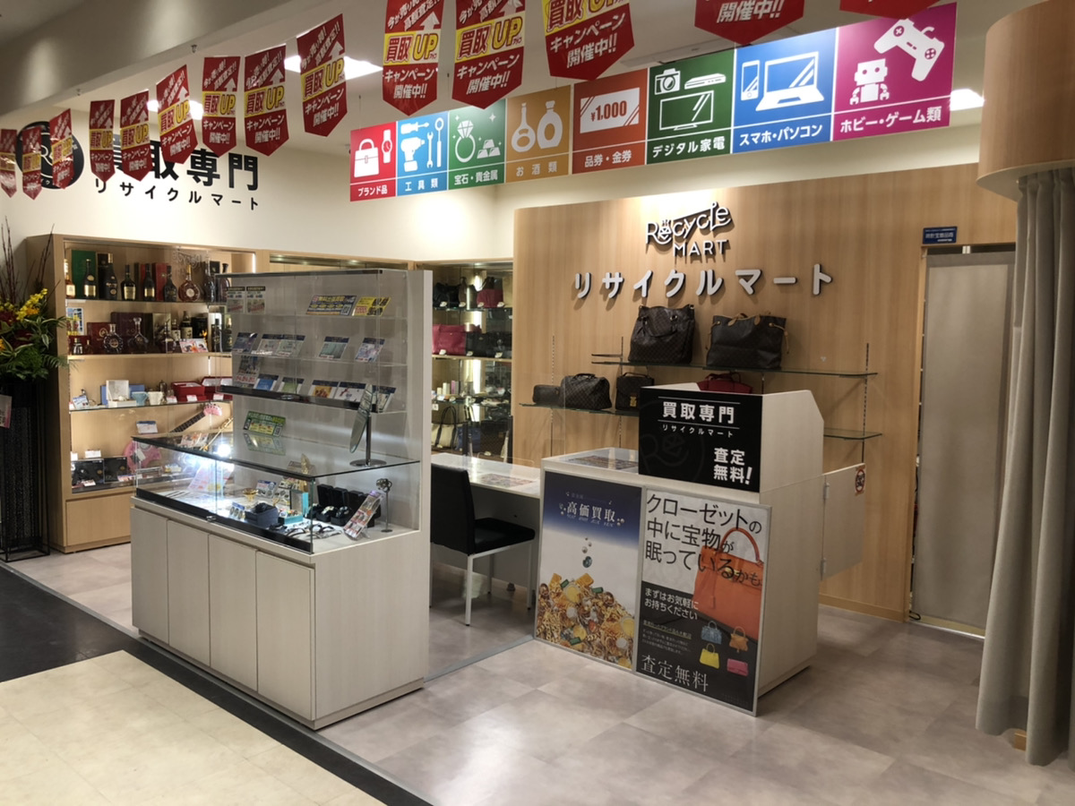 買取専門 リサイクルマートアピタ飯田店