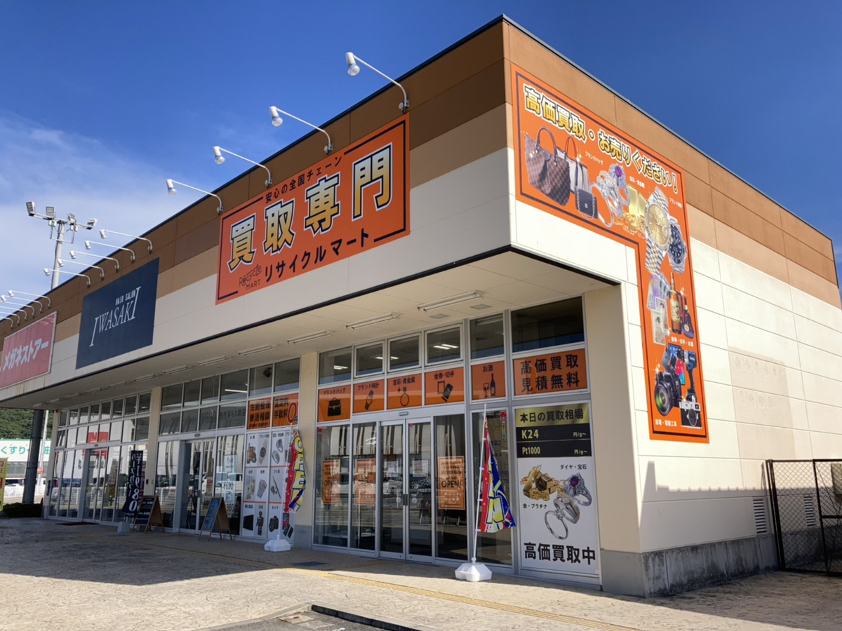 買取専門　リサイクルマートフレスポ赤穂店