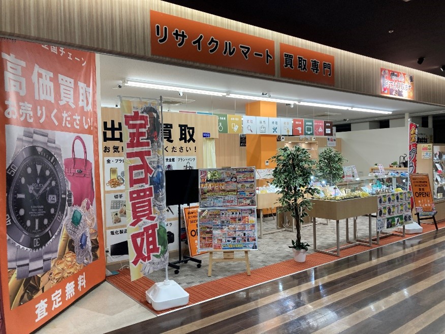 買取専門リサイクルマートとりせん足利助戸店