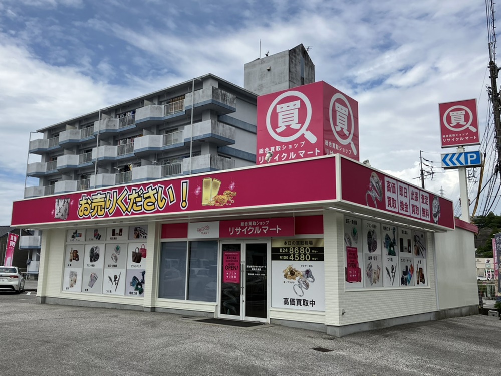 買取専門リサイクルマート高知介良店