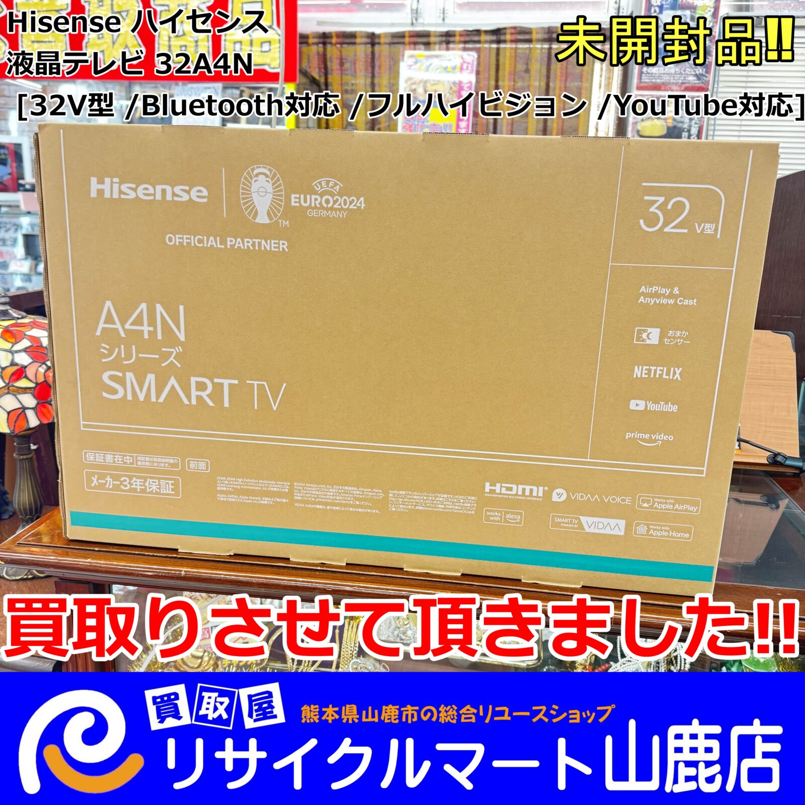 今回は、未開封の【 Hisense（ハイセンス）液晶テレビ 32A4N 32V型 /Bluetooth対応 フルハイビジョン /YouTube対応  】を買取らせて頂きました‼︎ - リサイクル＆買取専門のリサイクルマート