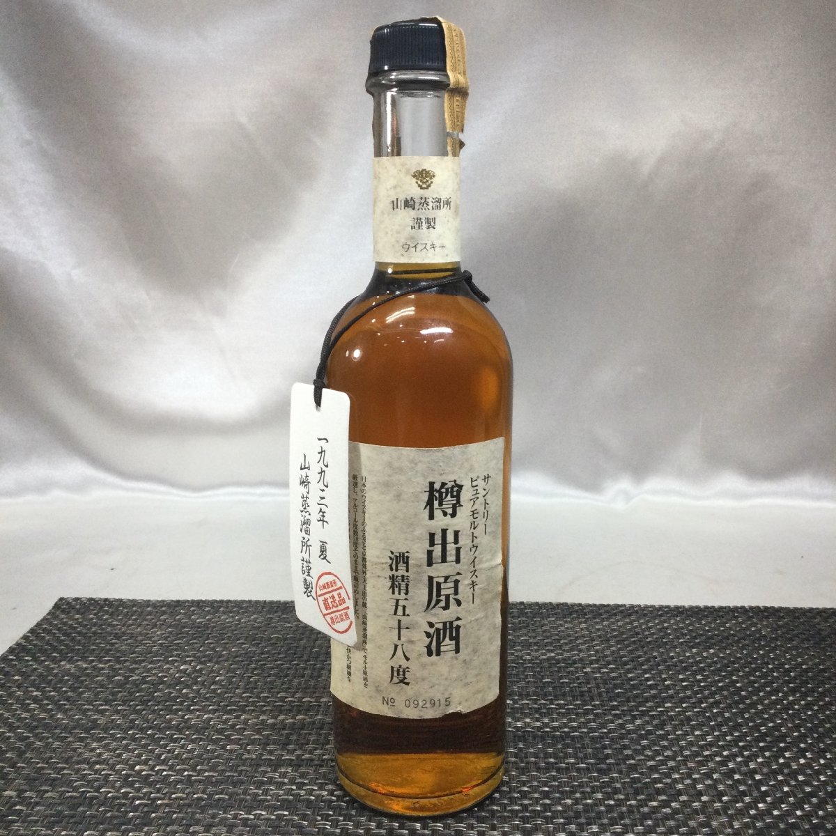 SUNTORY サントリー ピュアモルトウィスキー 山崎蒸溜所 謹製 樽出原酒 酒精五十八度 500ml ウィスキー 高価買取致しました。 -  リサイクル＆買取専門のリサイクルマート