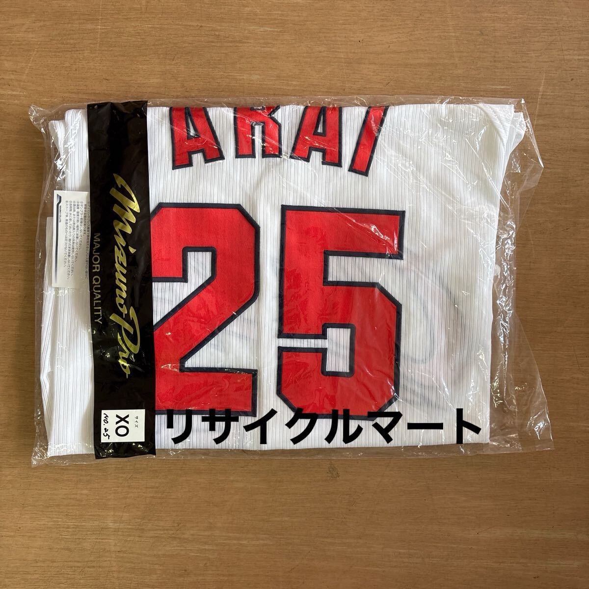 未開封品 レア 希少 NPB ミズノプロ プロコレ 広島東洋カープ 新井貴浩 25番 プロモデル ユニフォーム XO ホーム メッシュ  2018を買取させていただきました - リサイクル＆買取専門のリサイクルマート