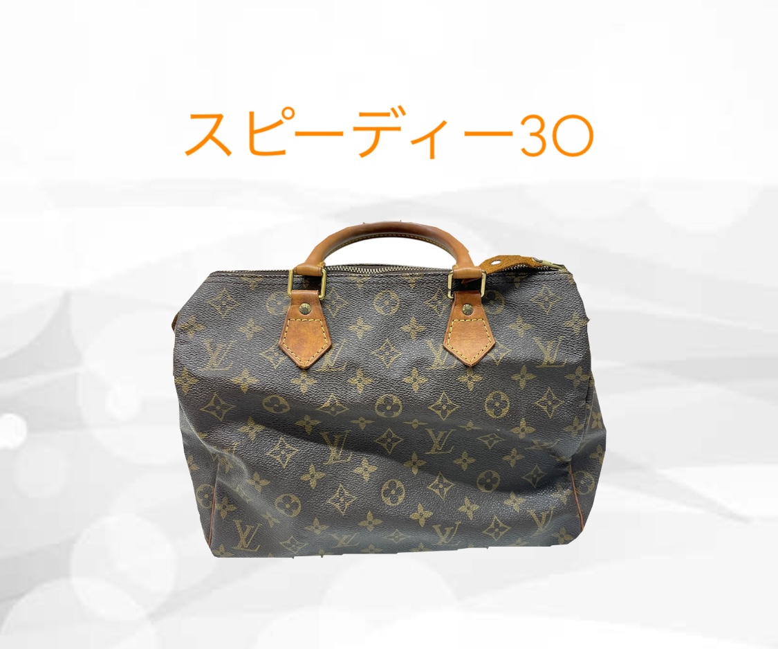 ルイヴィトン　LOUIS VUITTON　モノグラム　スピーディー30　お売り頂きました