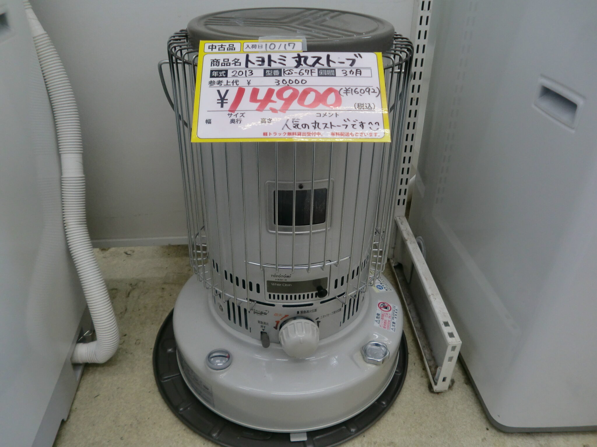 トヨトミ 丸ストーブ 2013年製 KS-67F 買取いたしました!!(石油ストーブ）(石油ファンヒーター）（電気ストーブ）高価買取!!お持込み大歓迎です!!その他の家電ももちろん歓迎いたします。買取ならリサイクルマート麻生田店!  - リサイクル＆買取専門のリサイクルマート