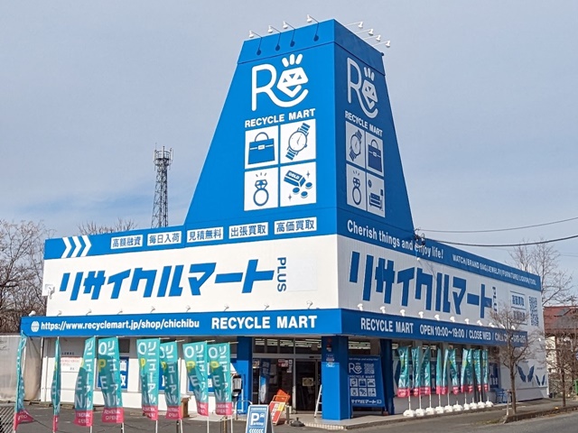 リサイクルマート＋質 秩父店 外観