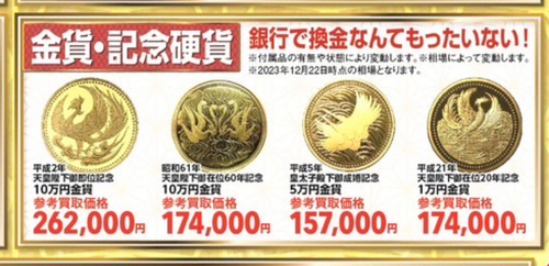 天皇陛下御在位60年記念 10万円金貨】お売りいただきました！ - リサイクル＆買取専門のリサイクルマート