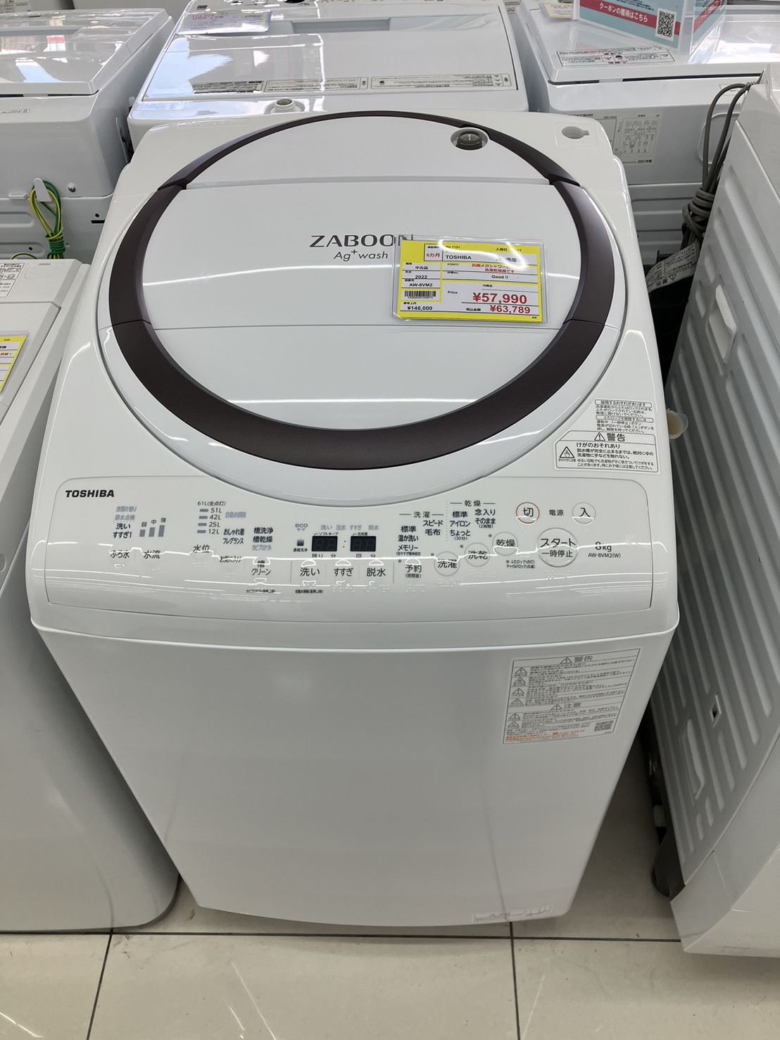 TOSHIBA/東芝/AW-8VM2/8㎏洗濯機/乾燥付/中古品】お買取りさせていただきました。 - リサイクル＆買取専門のリサイクルマート