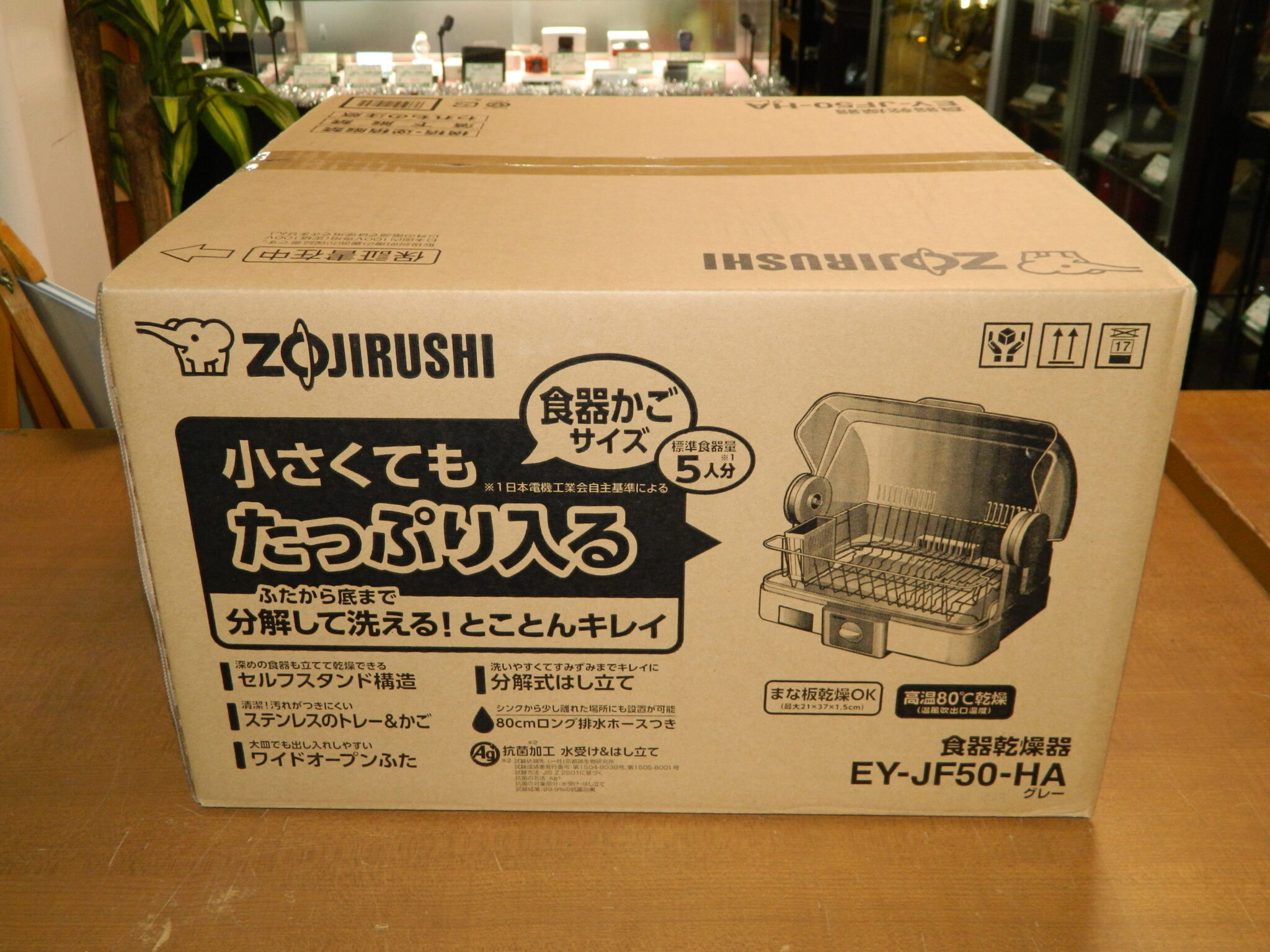 半田店 新品 未開封 ZOJIRUSHI 象印 食器乾燥機 EY-JF50-HA 食器洗い機 家庭用 5人分 未使用品 買取させて頂きました。 -  リサイクル＆買取専門のリサイクルマート