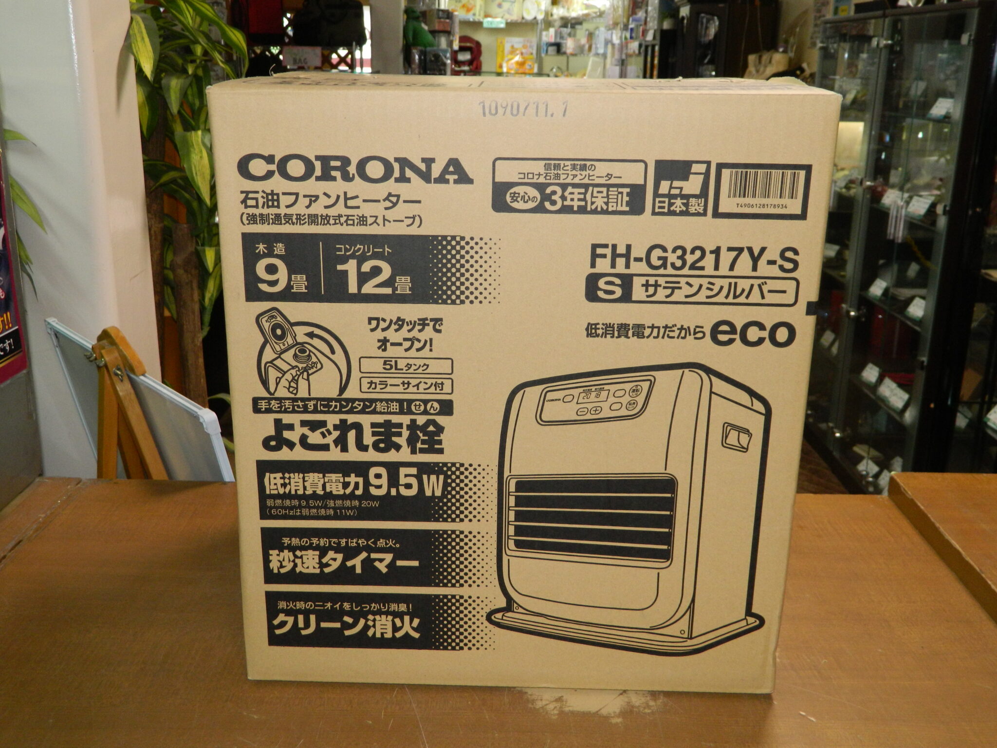 半田店 新品 未開封 CORONA コロナ 石油ファンヒーター FH-G3217Y-S サテンシルバー 木造9畳 コンクリート12畳 5Lタンク 未使用  買取させて頂きました。 - リサイクル＆買取専門のリサイクルマート