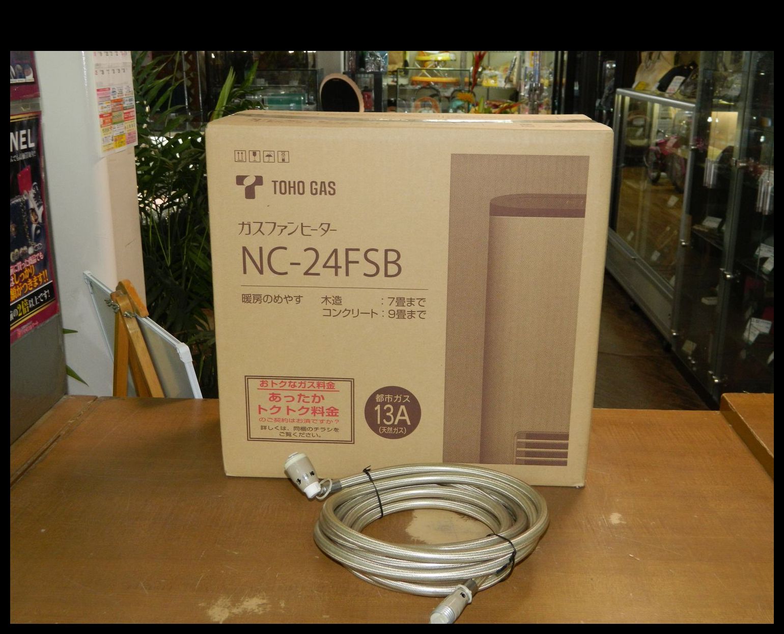 半田店 新品 未開封 5m専用ホース付 TOHO GAS ガスファンヒーター NC-24FSB 都市ガス 13A 木造7畳 鉄筋9畳 東邦ガス 未使用品  買取させて頂きました。 - リサイクル＆買取専門のリサイクルマート