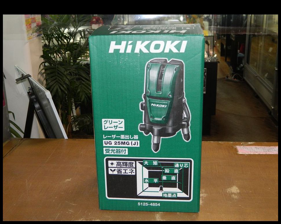 半田店 新品 未使用 HiKOKI グリーンレーザー墨出し器 UG25MG J 受光器付 芯照射モデル 墨付け 電動工具 ハイコーキ  買取させて頂きました。 - リサイクル＆買取専門のリサイクルマート