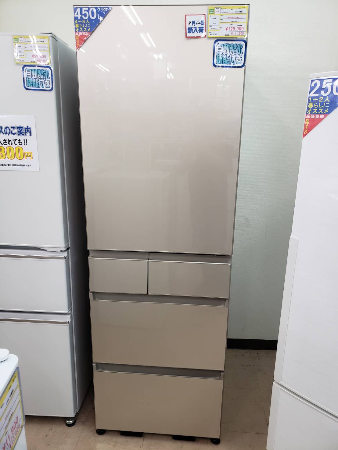 ✨福岡市 早良区 リサイクルショップ✨】Panasonic パナソニック 450L 冷蔵庫 2021年製 NR-E457PX-N ガラストップ  を買取いたしました！⭐福岡県最大のリサイクルショップ リサイクルマート原店⭐ - リサイクル＆買取専門のリサイクルマート