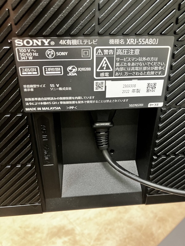 SONY 55型有機EL4Kテレビ BRAVIA XRJ-55A80J 2022年 ソニー ブラビア 】をお買取致しました！！ -  リサイクル＆買取専門のリサイクルマート