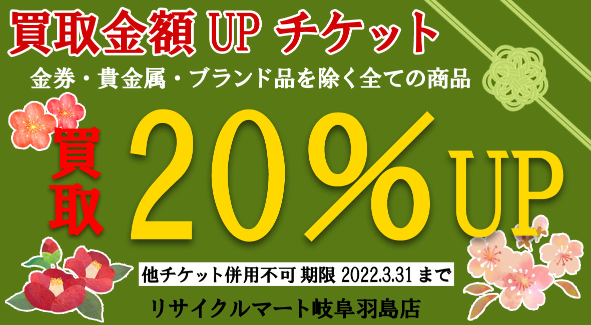 20%UPのコピー.jpg